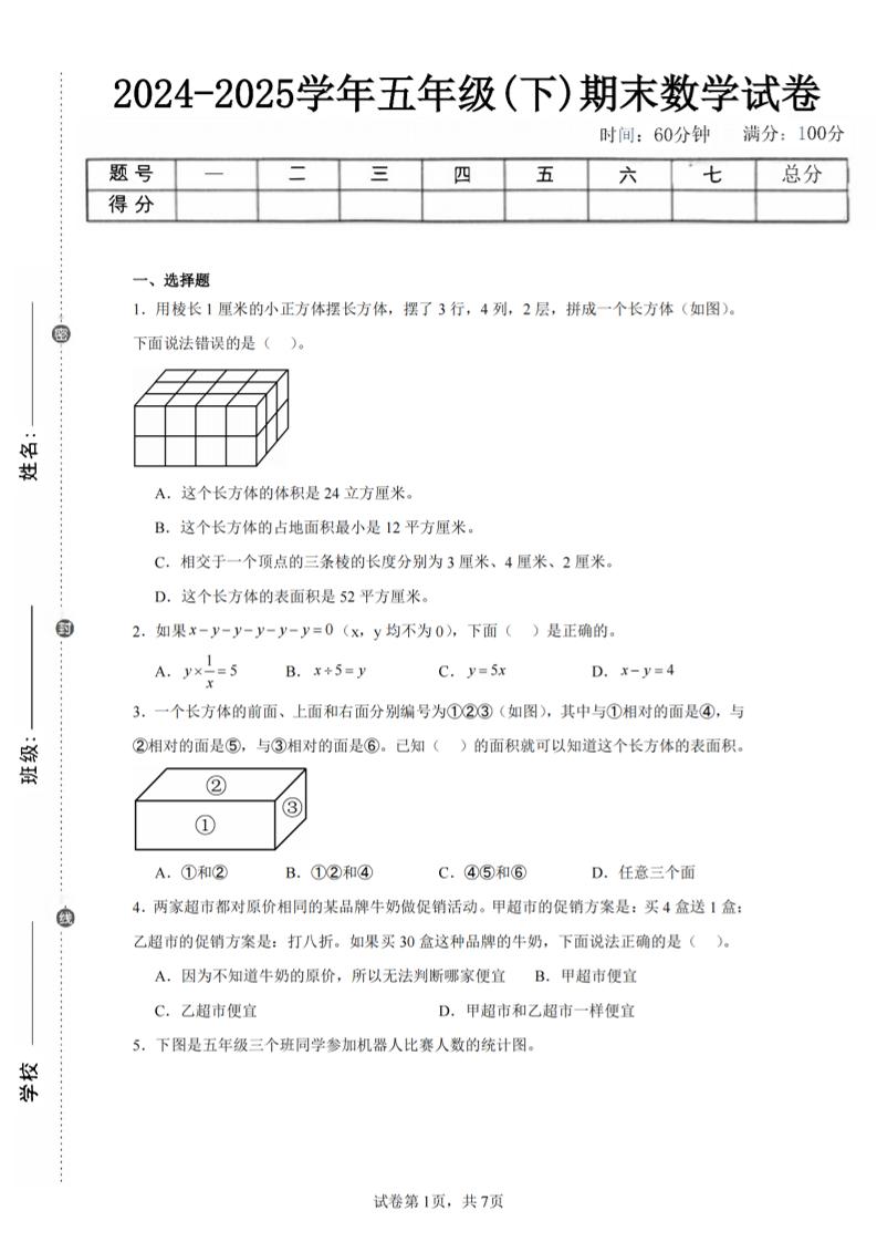 24-25五下北师大版数学期末试卷四（含答案21页）-墨痕学科