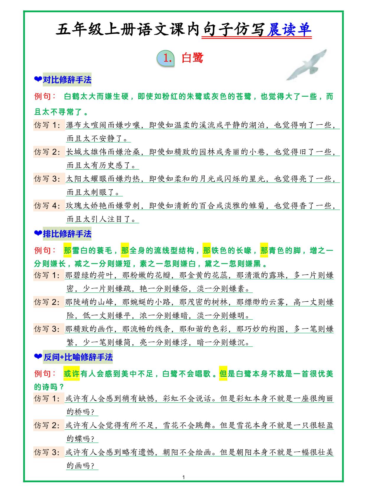 五上语文句子仿写晨读-墨痕学科