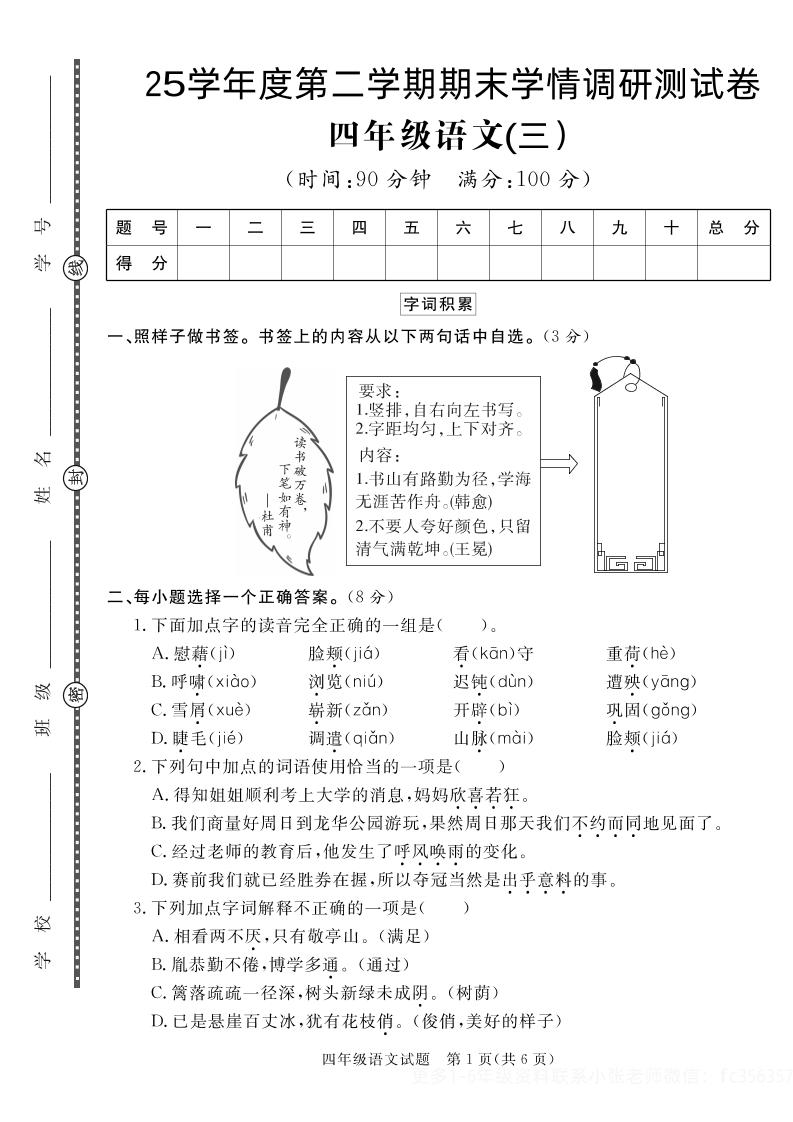 【四下语文】25学年度第二学期期末学情调研测试卷3-墨痕学科