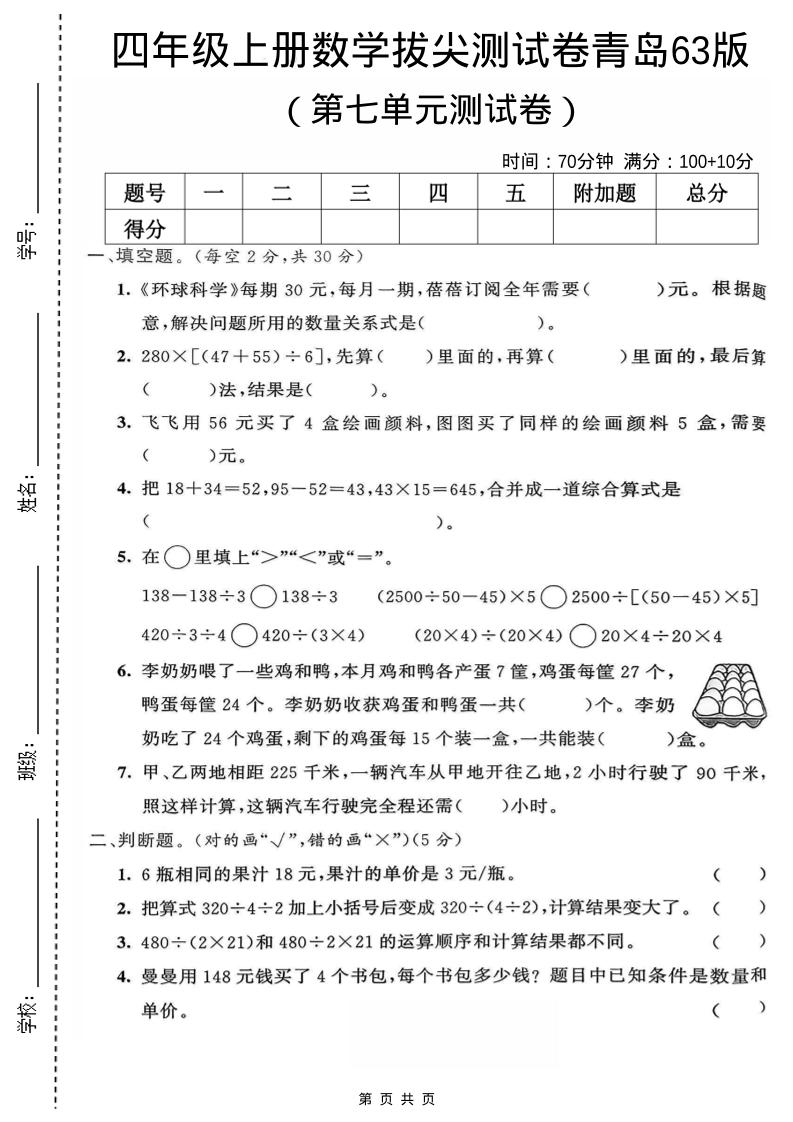 四年级上数学第七单元测试卷《青岛63版》-墨痕学科
