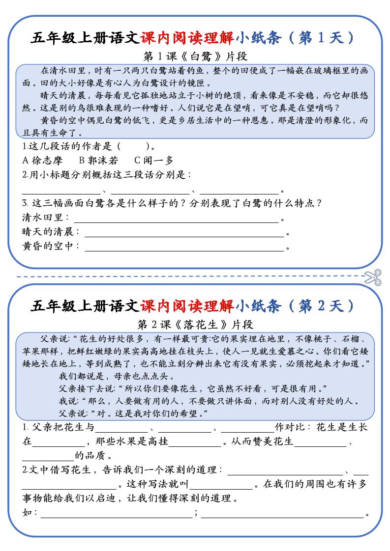五上语文课内阅读理解小纸条（含答案14页）-墨痕学科