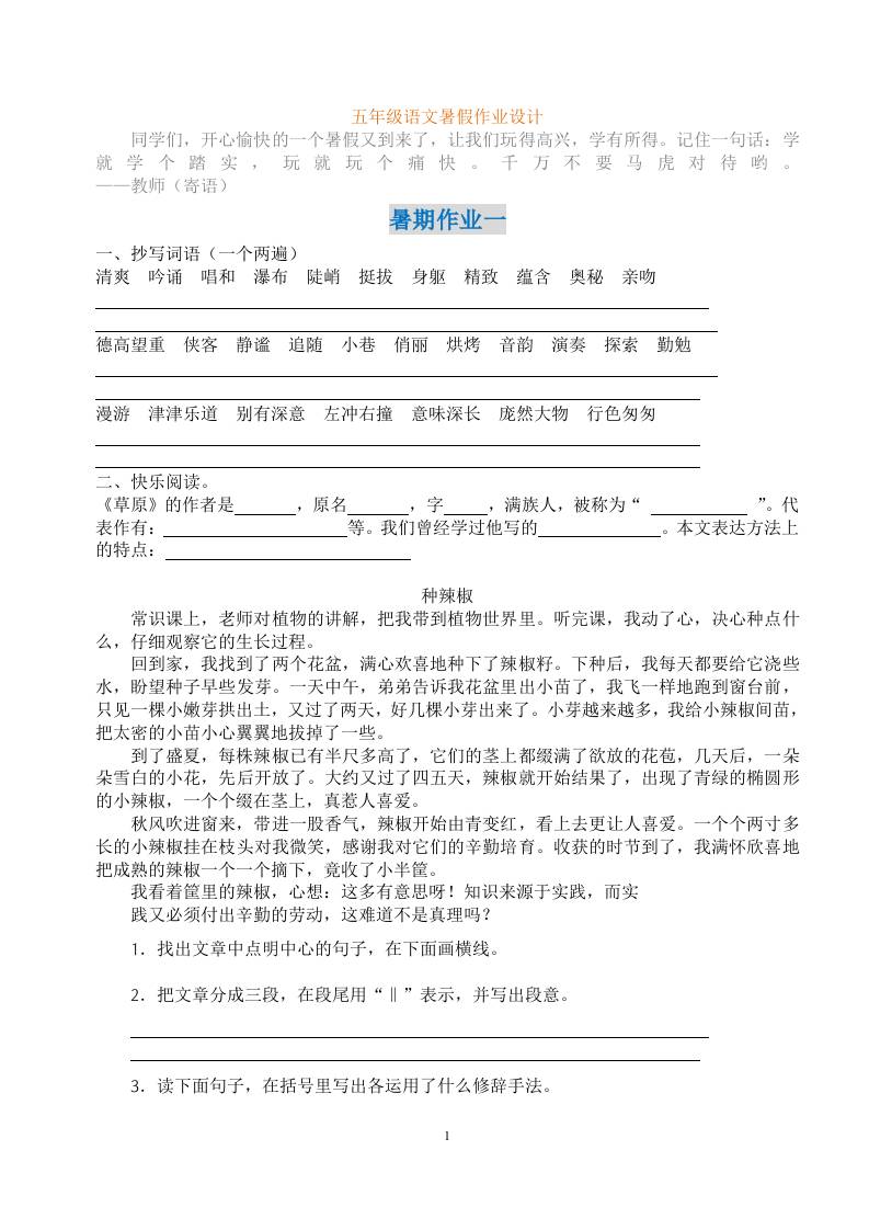 五年级语文暑假作业五下-墨痕学科