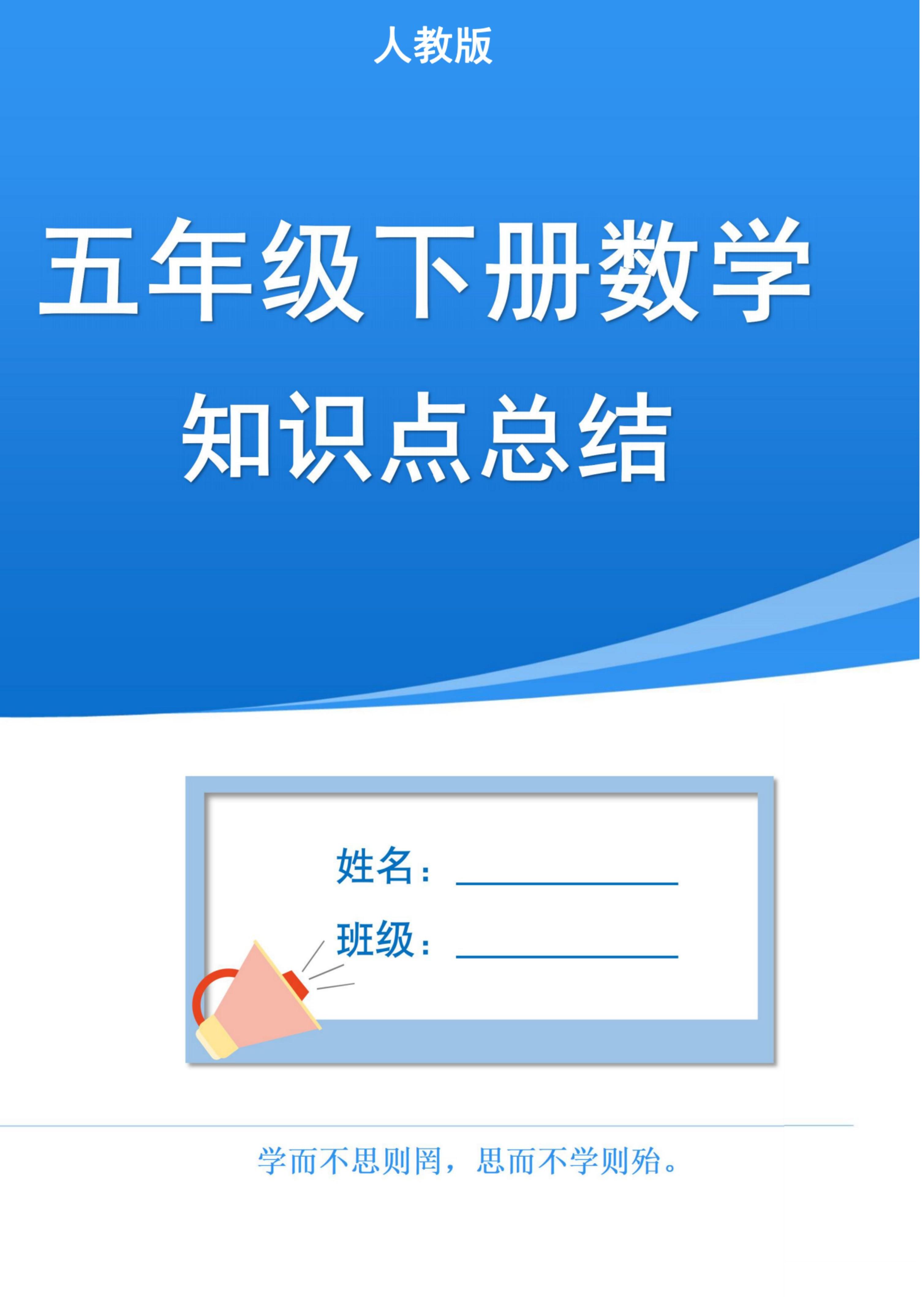 五下人教版数学1-8单元知识点汇总（共37页）-墨痕学科