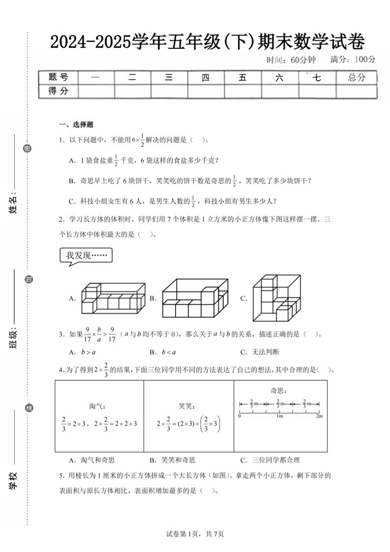 24-25五下北师大版数学期末试卷一（含答案21页）-墨痕学科