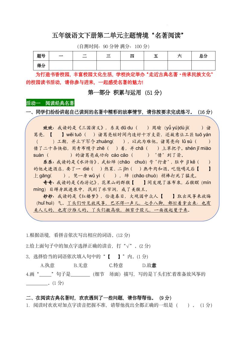 【第二单元主题情境“名著阅读”自测单】五下语文-墨痕学科