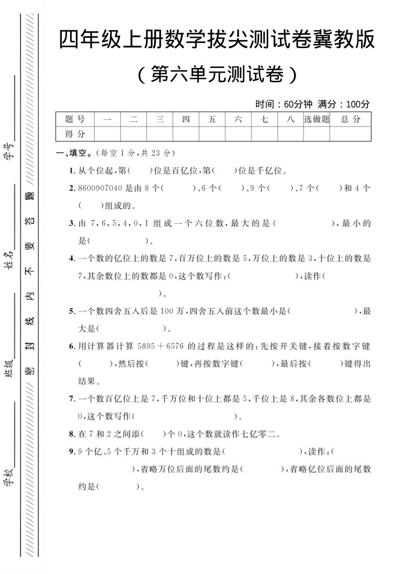四年级上数学第六单元测试卷3《冀教版》-墨痕学科