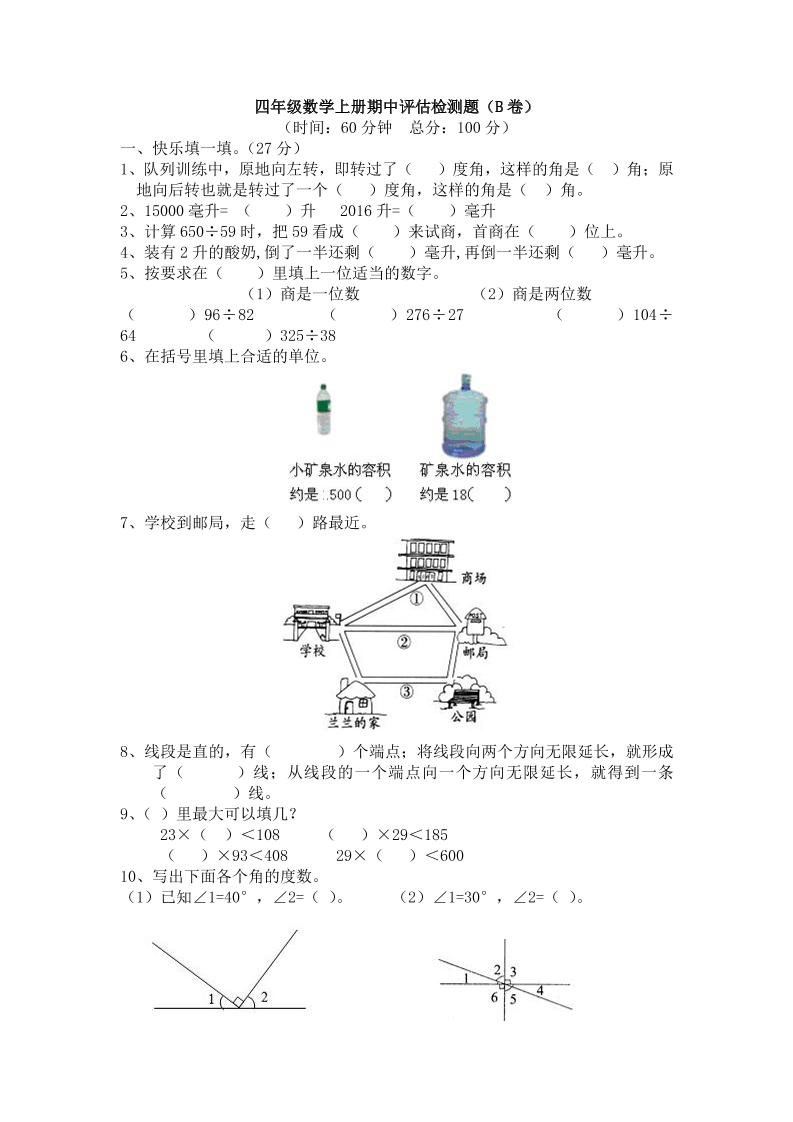 四上冀教版数学期中检测卷.2-墨痕学科