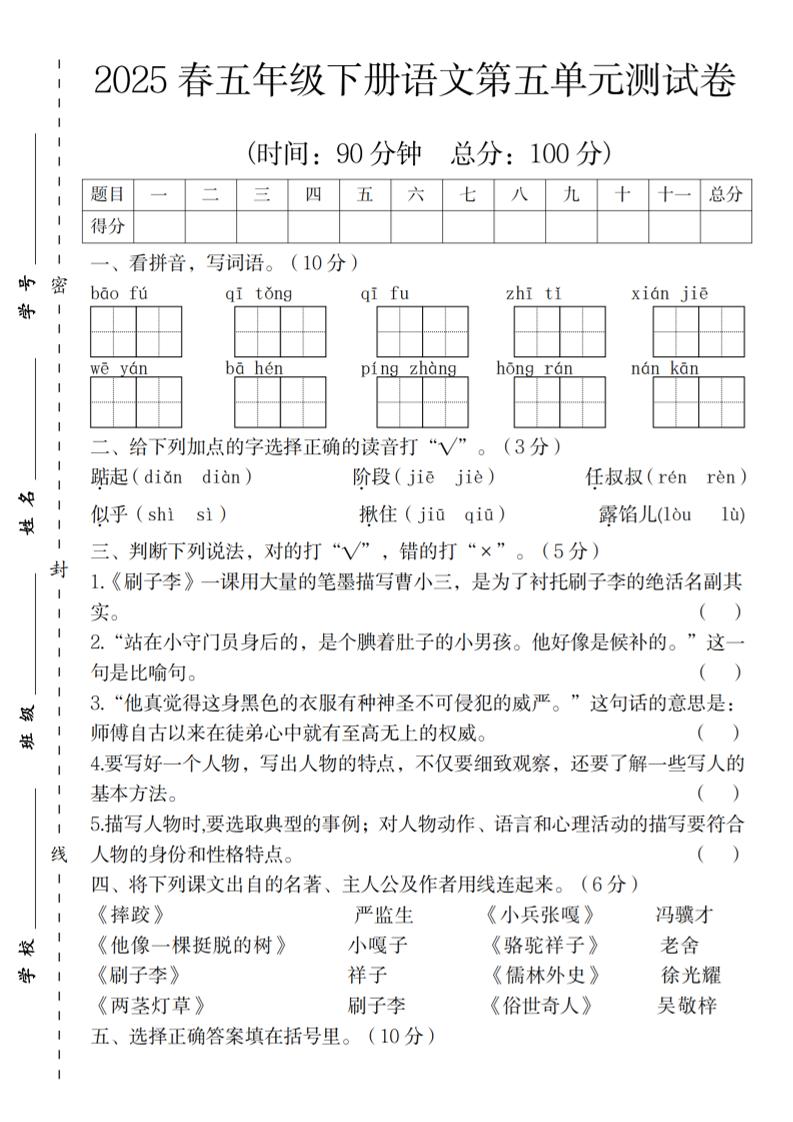2025春五年级下册语文第五单元测试卷-墨痕学科