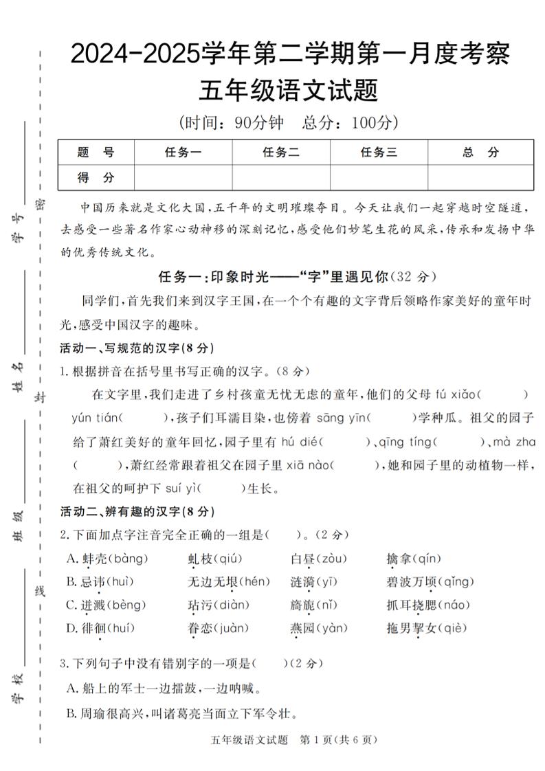 2024-2025学年五年级语文第二学期第一月度考察试题-墨痕学科