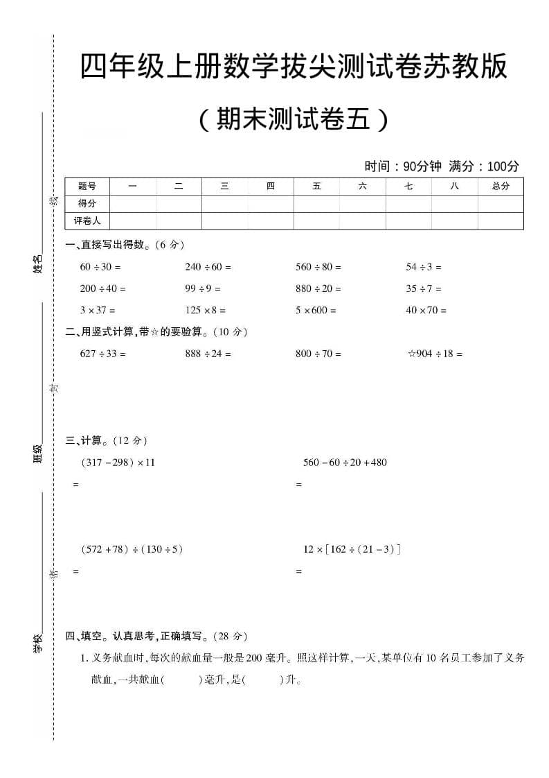 四年级上数学期末测试卷五《苏教版》-墨痕学科