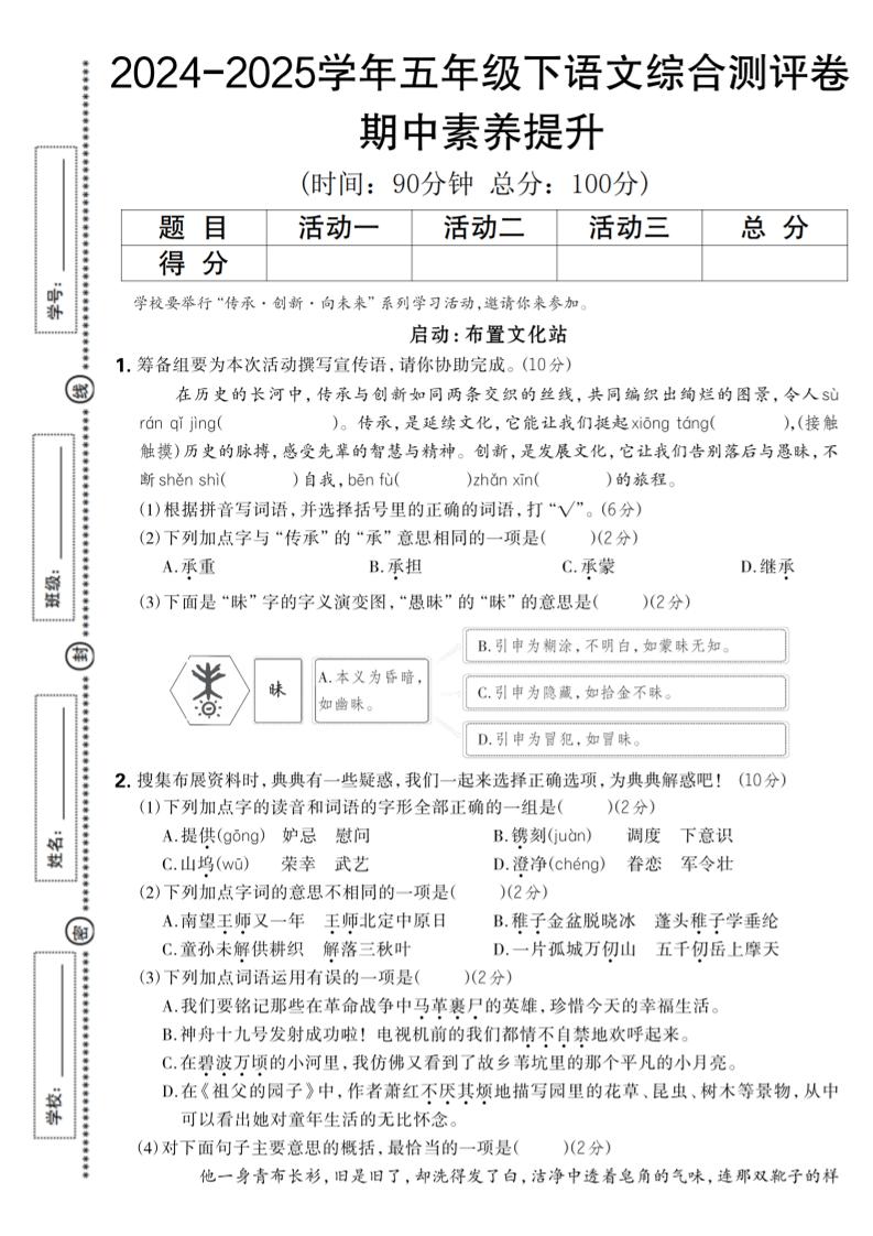 2024-2025学年五年级下语文期中综合素养提升卷-墨痕学科