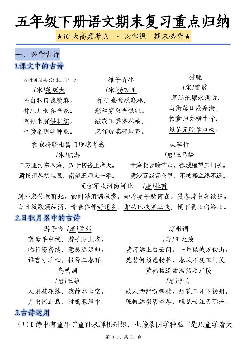 五下语文语文期末复习重点归纳-墨痕学科