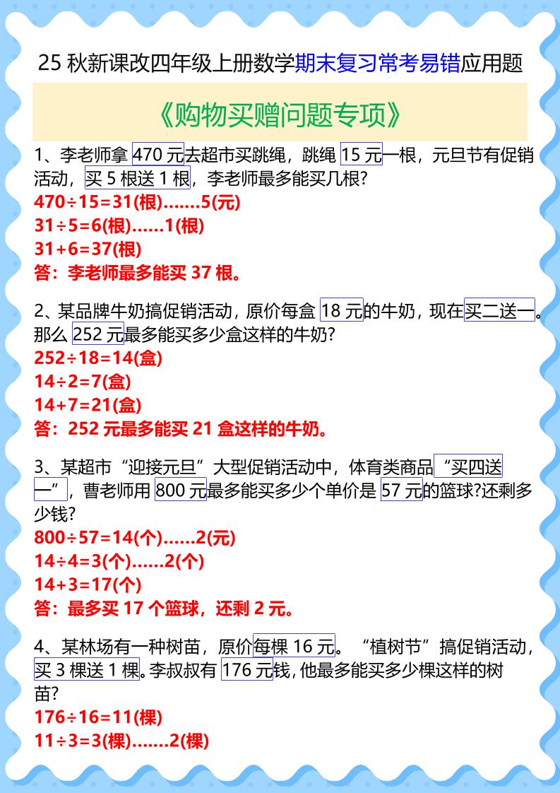 【2025秋新版】四年级上册数学期末复习常考易错应用题-墨痕学科