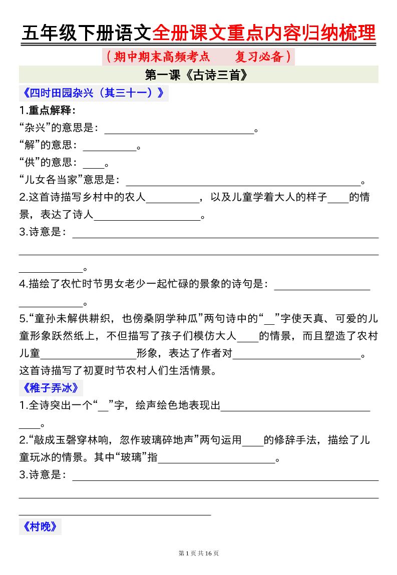 五年级下册语文全册课文重点内容归纳梳理空白-墨痕学科