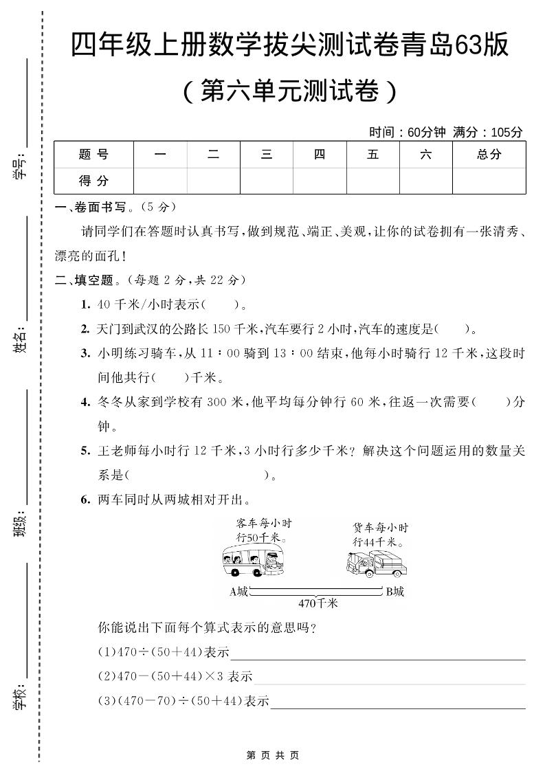 四年级上数学第六单元测试卷2《青岛63版》-墨痕学科