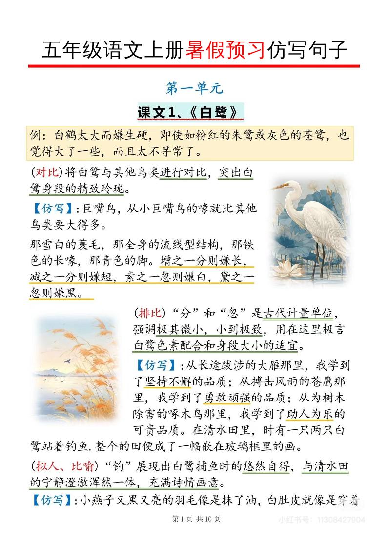 五年级语文上册暑假预习仿写句子-墨痕学科