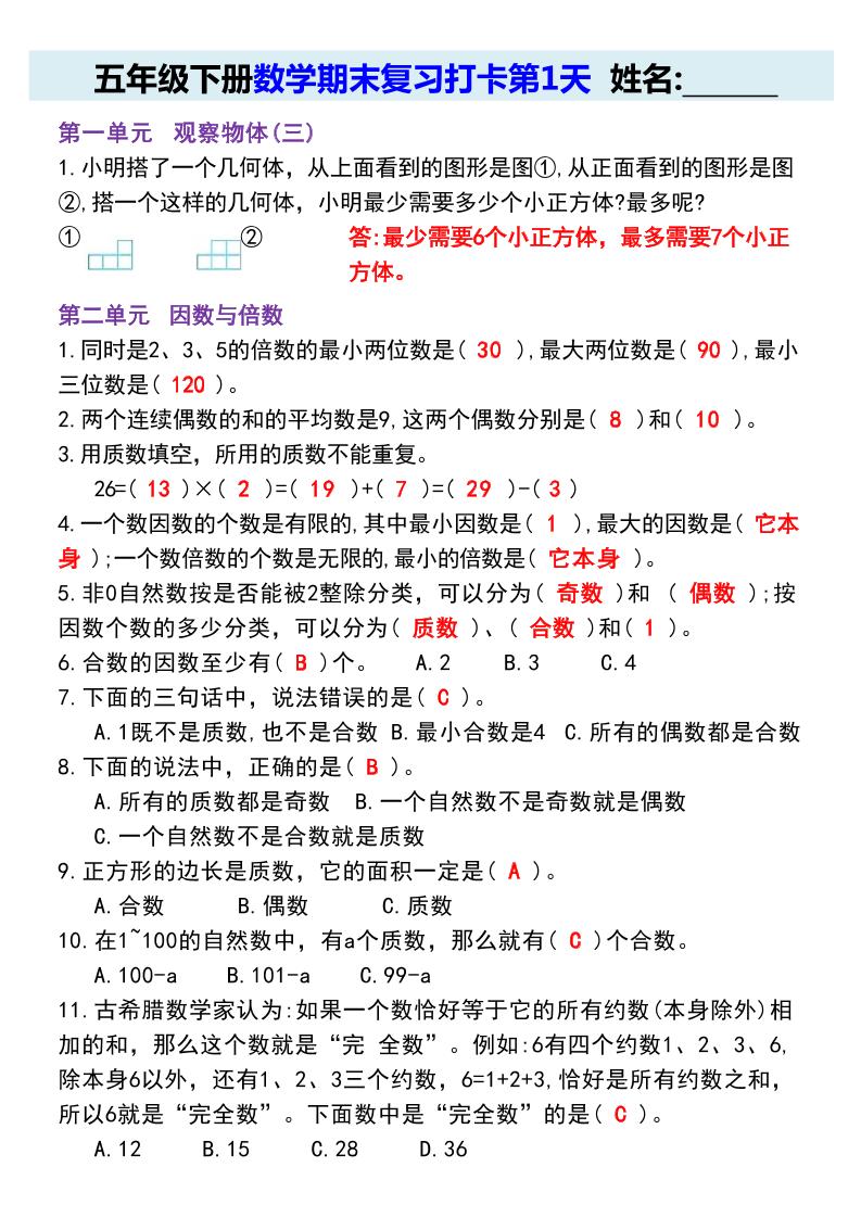 【期末复习每日系列】五年级下册数学期末复习打卡练习（通用版）-墨痕学科