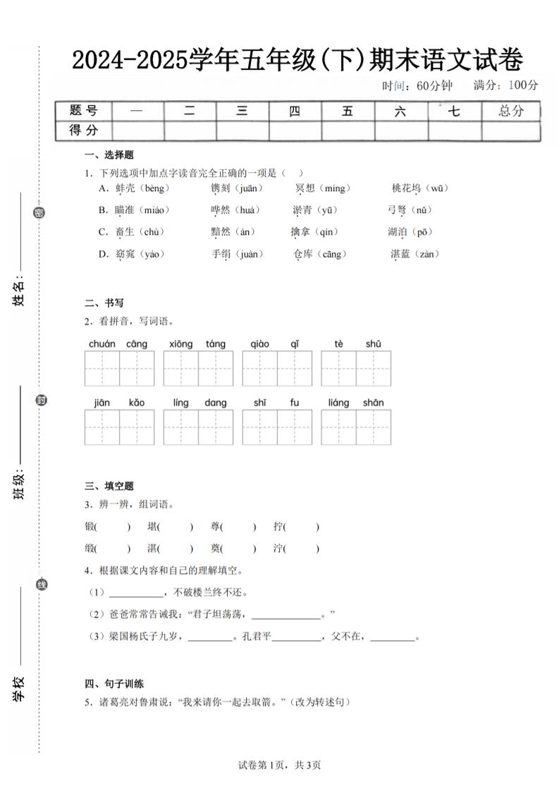 24-25五下语文期末试卷四（含答案8页）-墨痕学科