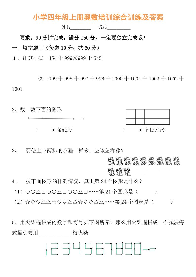 【四年级】必学奥数题-四上数学-墨痕学科