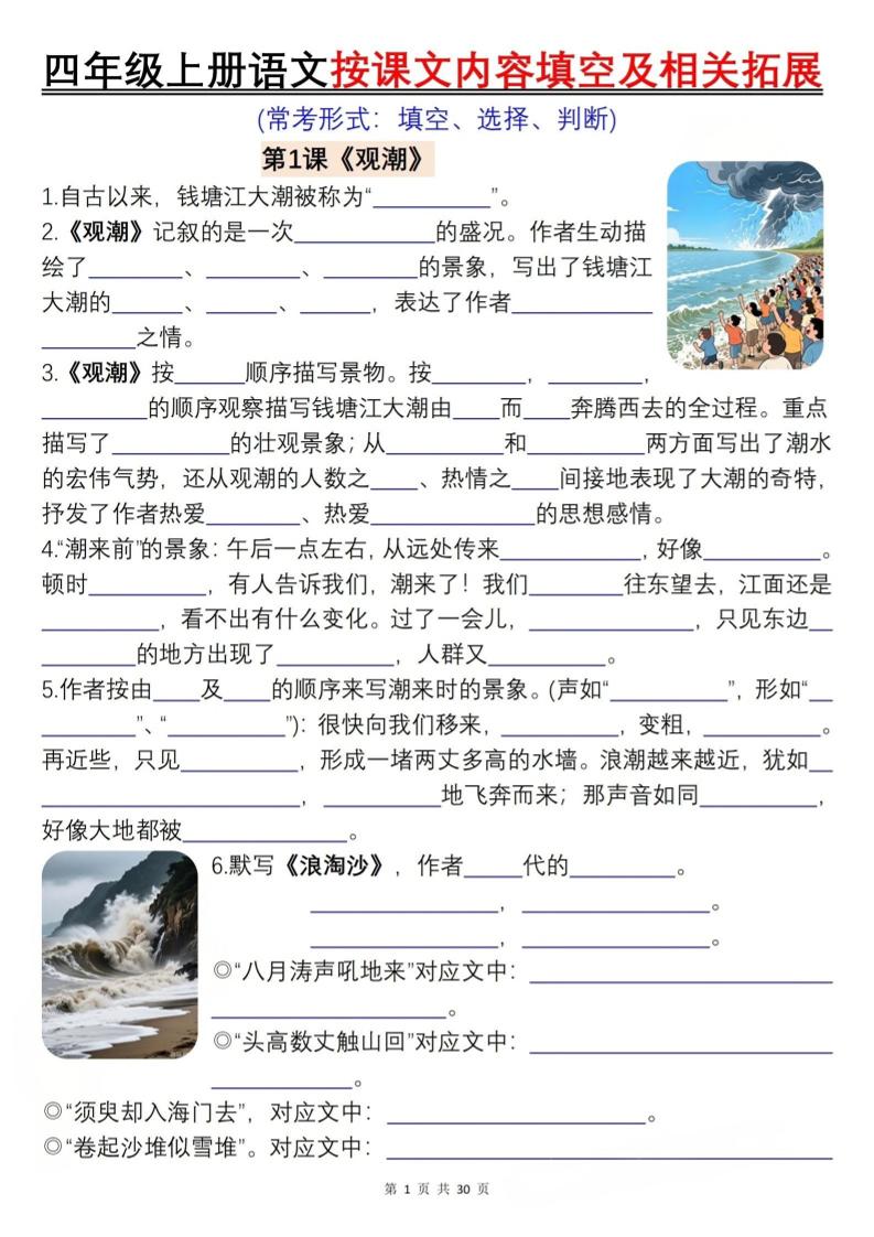 四上语文按课文内容填空及相关拓展（含答案60页）-墨痕学科