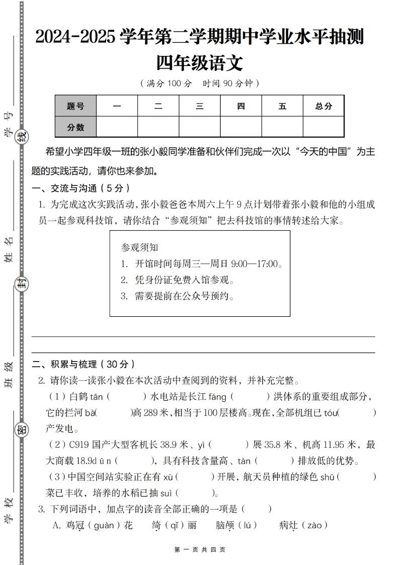 2024-2025学年第二学期四年级语文期中测试卷-墨痕学科