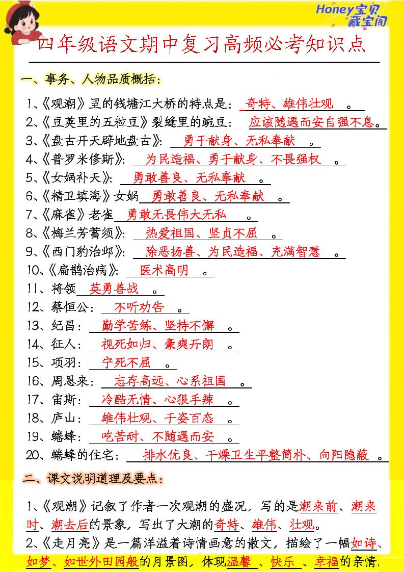 四上语文期中高频考点-墨痕学科