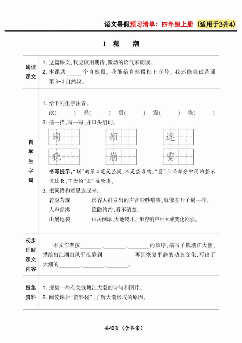 三升四小学语文《暑假预习清单》最新版-四上数学-墨痕学科