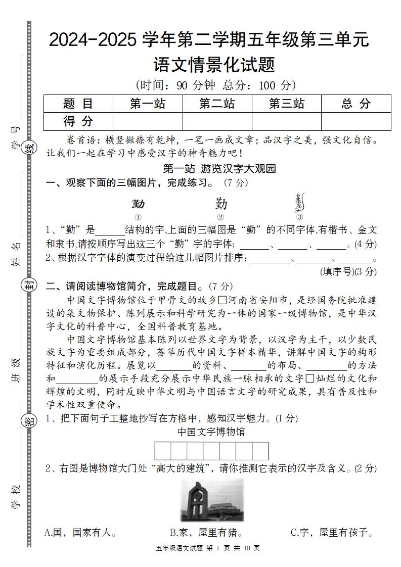 2024-2025学年第二学期五年级语文第三单元情景化试题-墨痕学科