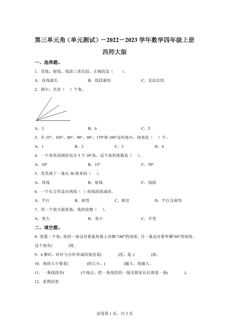 西师大版数学四年级上册第三单元《角》单元测试卷-墨痕学科