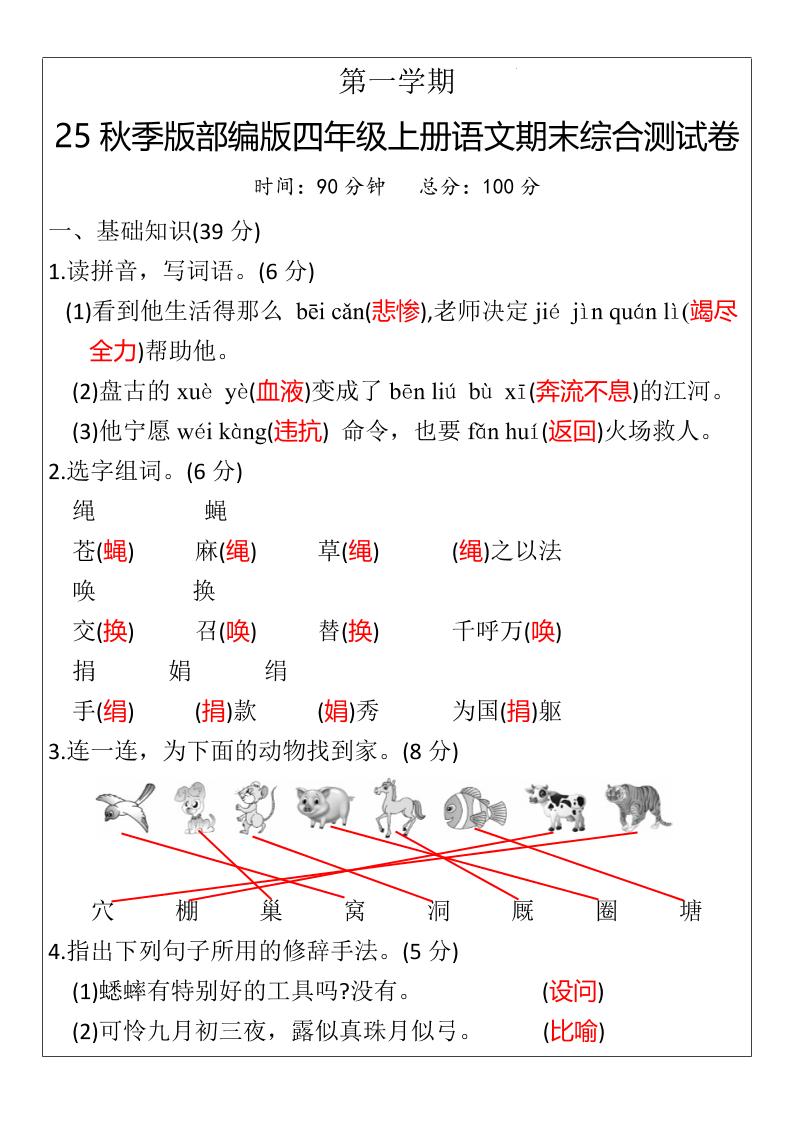 【2025秋新版】部编版四年级上册语文期末综合测试卷-墨痕学科