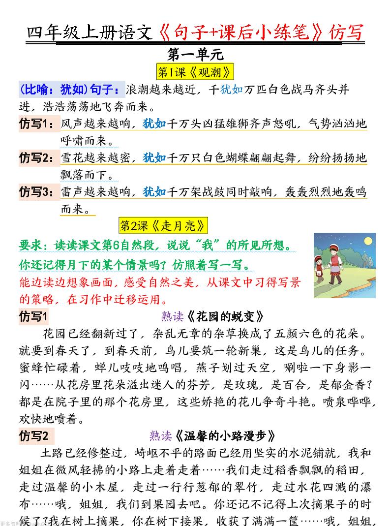 四年级语文上册《句子仿写+课后小练笔》-墨痕学科