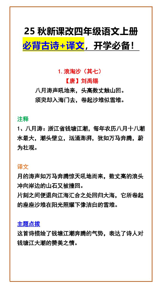 【2025秋新版】四年级语文上册必背古诗+译文，开学必备！-墨痕学科