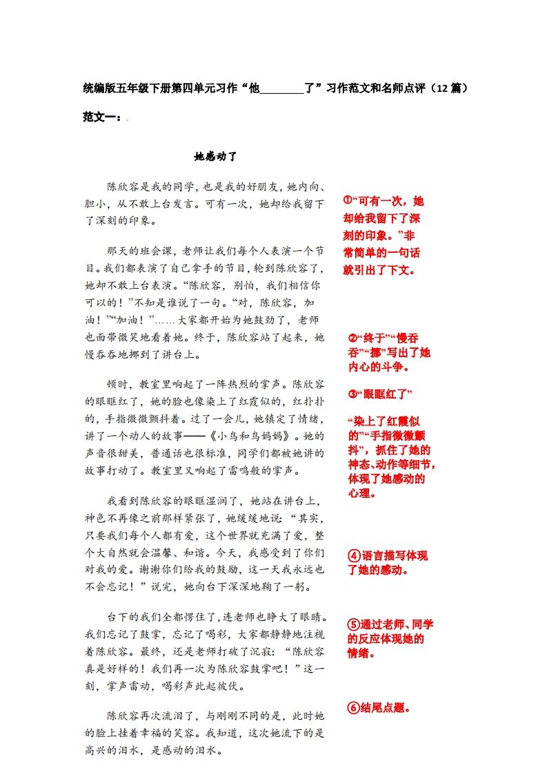 五下语文：第四单元习作《他__________了》习作范文和名师点评（11篇）-墨痕学科