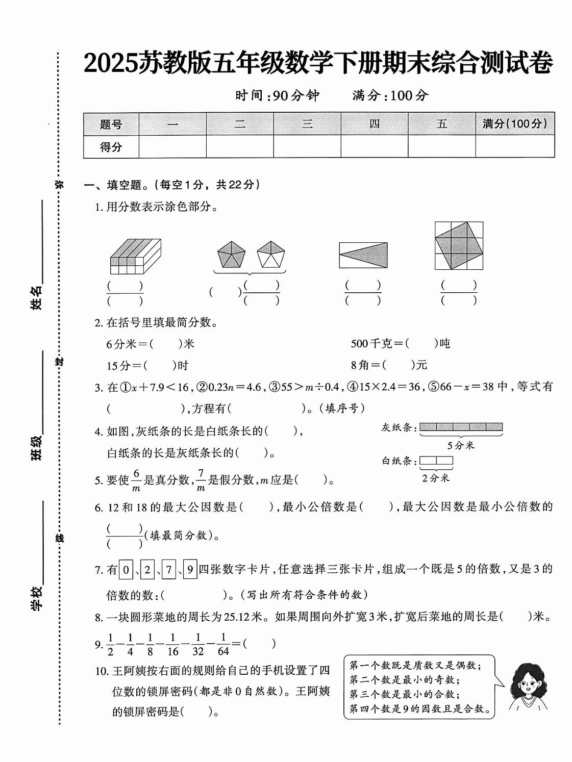 五下苏教版数学【期末综合测试卷】-墨痕学科