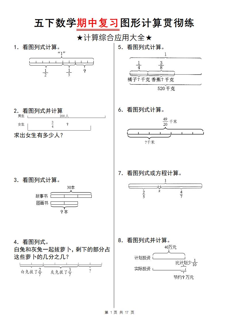 【通用版】五下数学期中复习图形计算贯彻练-墨痕学科