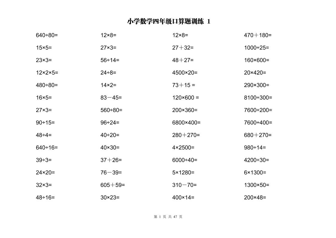 计算大作战！四上数学两位数乘除计算训练卡（2000题）-墨痕学科