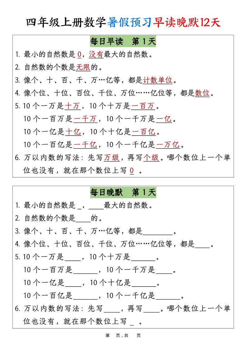 四上数学暑假预习早读晚默12天12页-墨痕学科