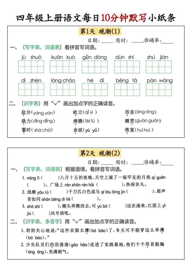 四上语文每日10分钟默写小纸条68天（含答案47页）-墨痕学科