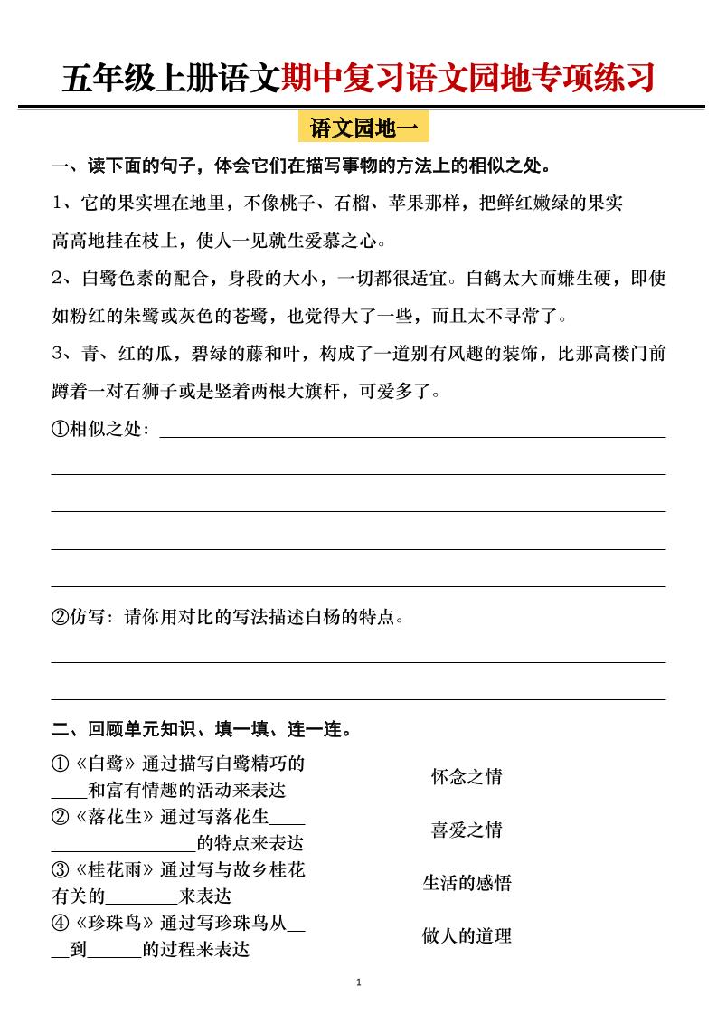 五年级上册语文期中复习语文园地专项练习（空白）-墨痕学科