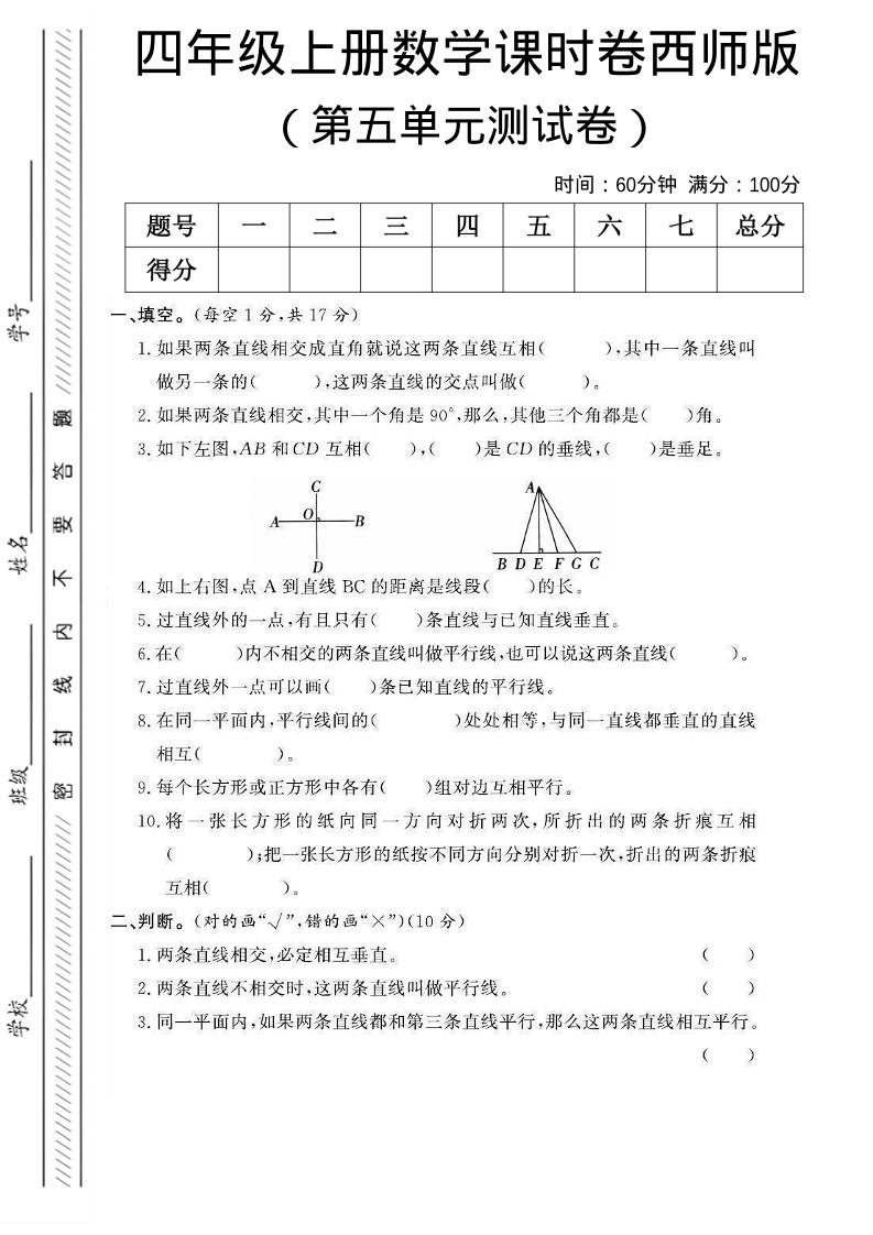 四年级上数学第五单元课时卷《西师版》-墨痕学科