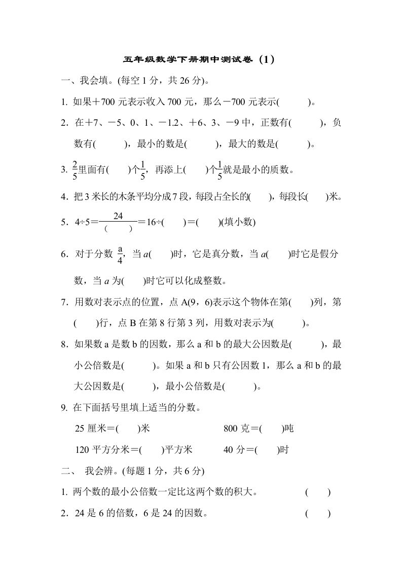 五下青岛版数学期中测试卷-1（63制）-墨痕学科