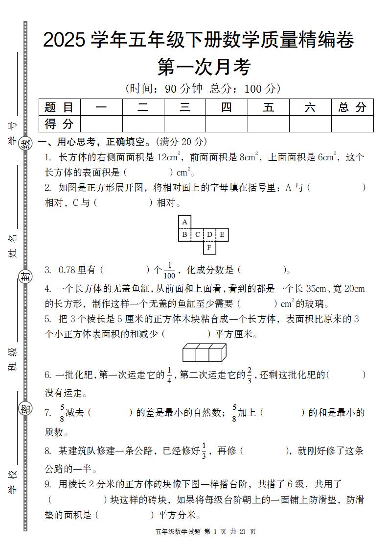 【北师版】2025学年五年级下册数学第一次月考质量精编卷-墨痕学科