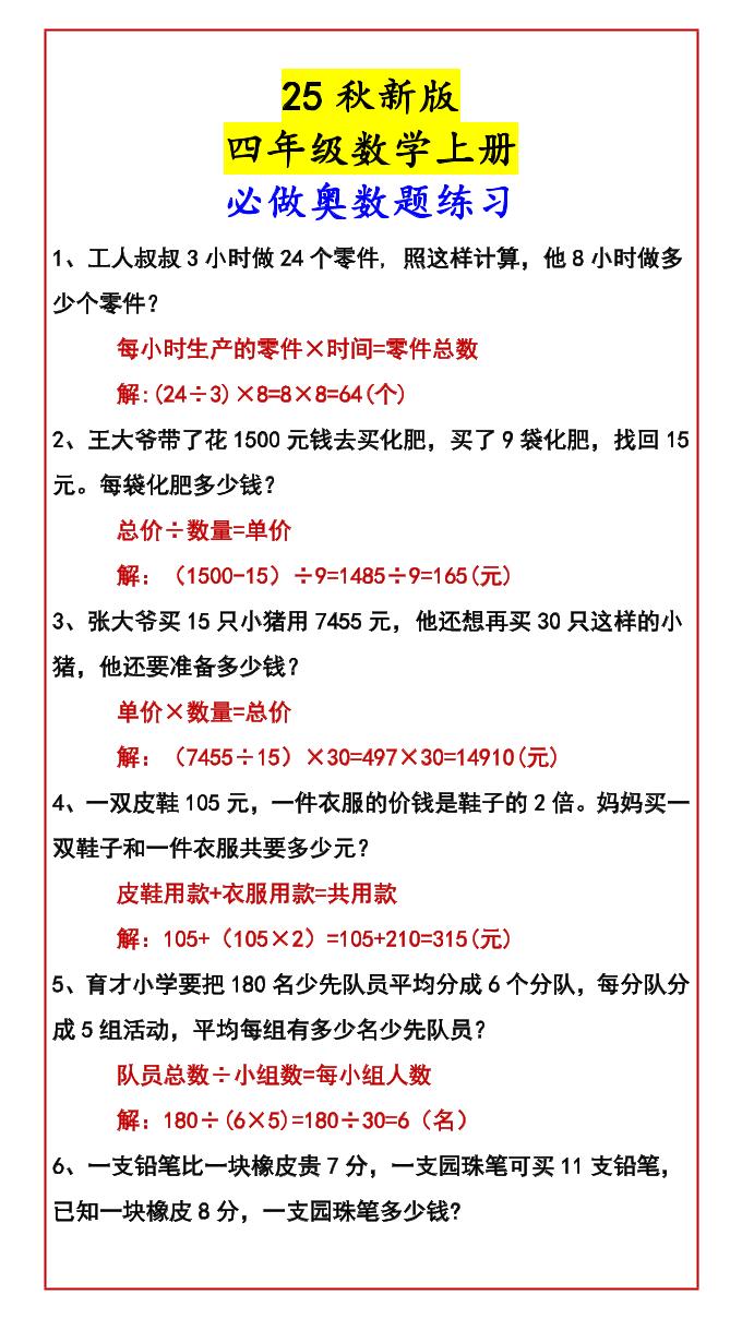 【2025秋新版】四年级数学上册必做奥数题练习-墨痕学科
