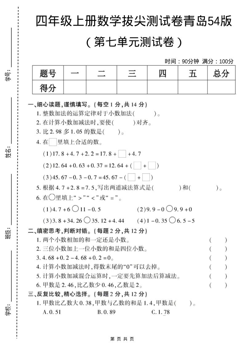 四年级上数学第七单元测试卷《青岛54版》-墨痕学科