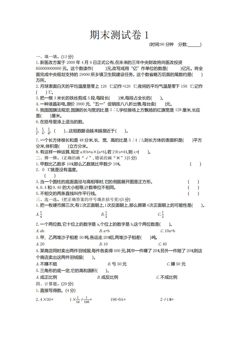 五下青岛版数学期末真题卷5（54制）-墨痕学科