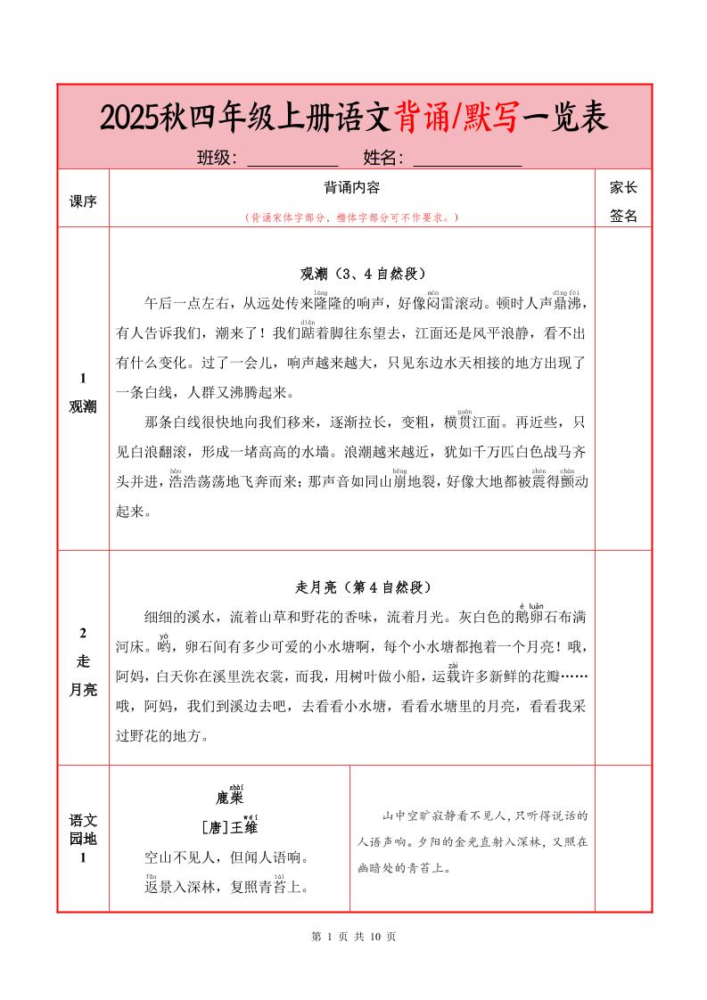 25秋四上语文必背内容+默写表（10页）-墨痕学科