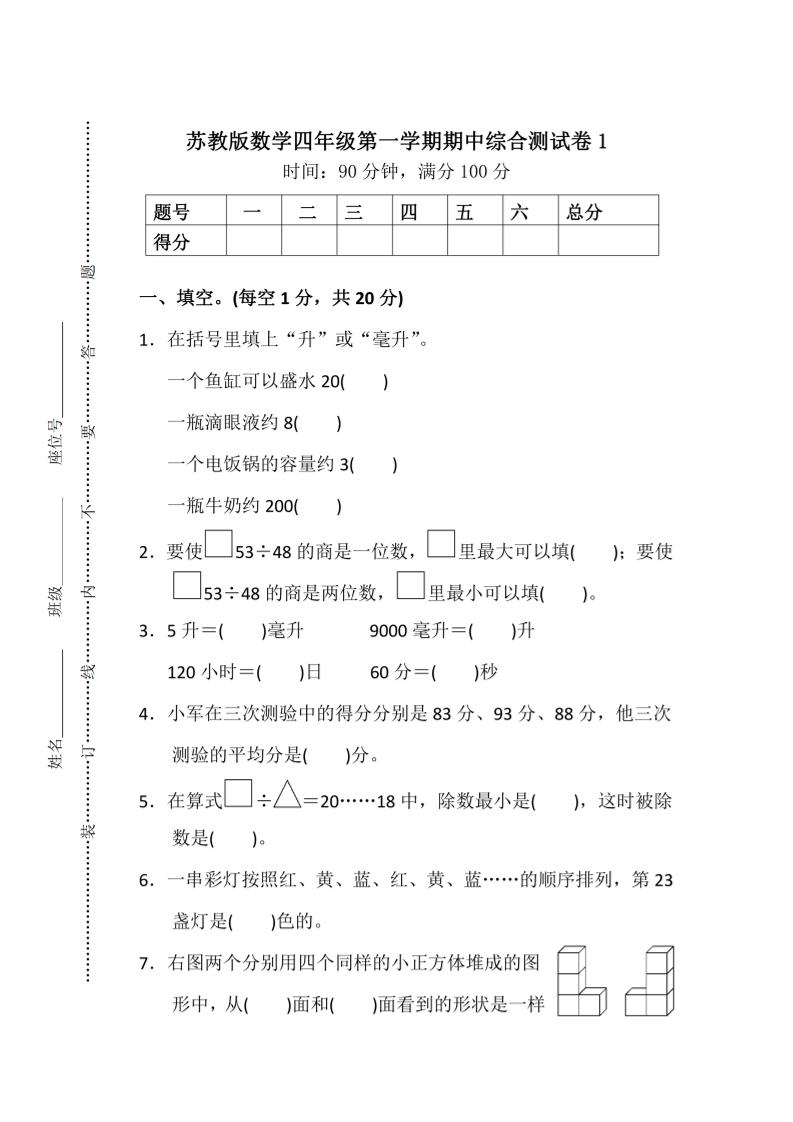 四上苏教版数学期中检测卷3-墨痕学科