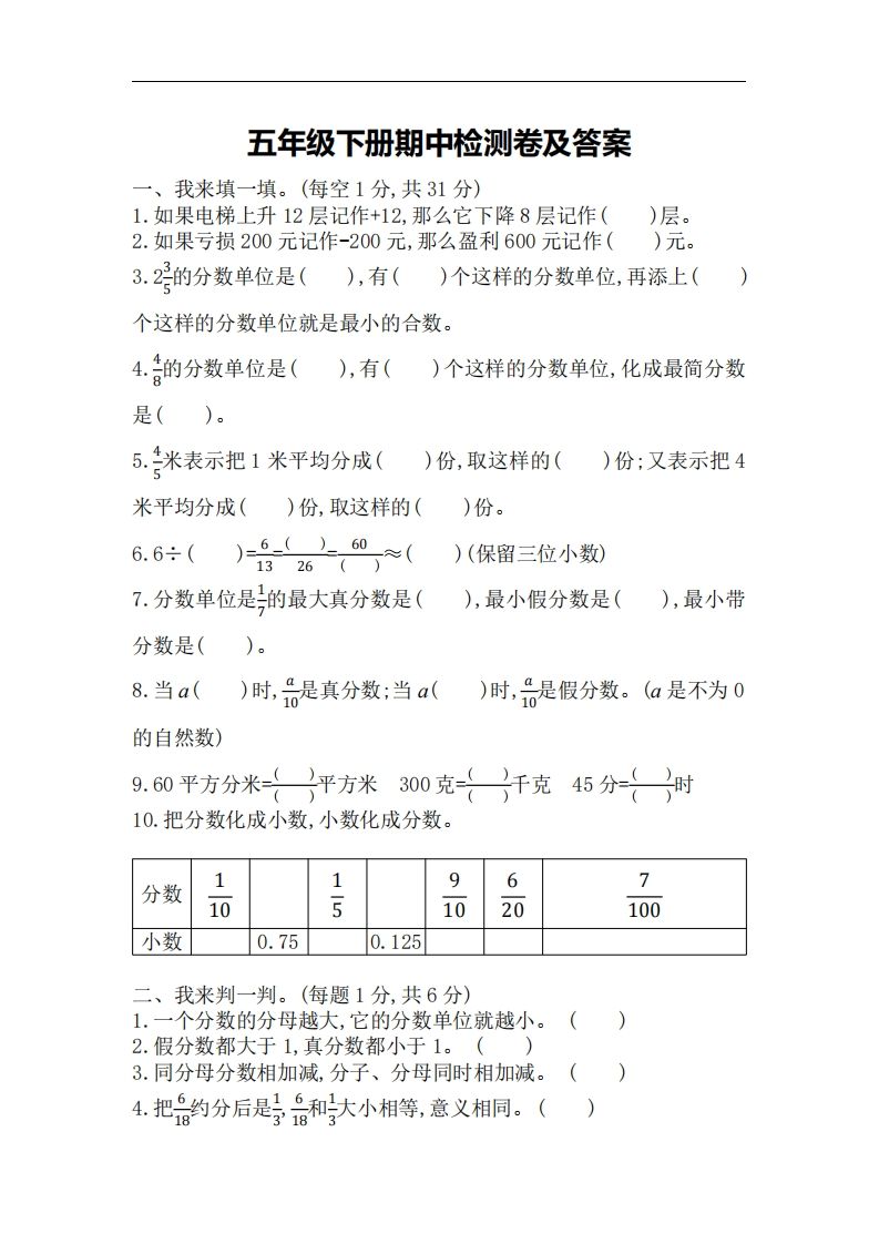 五下青岛版数学期中测试卷-3（63制）-墨痕学科