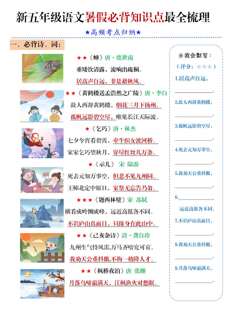 五年级语文暑假必背知识点梳理（高频考点归纳）5页-五上语文-墨痕学科