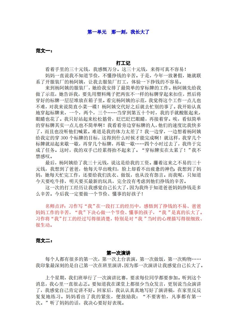 五下语文：第一单元习作《那一刻，我长大了》习作范文和名师点评（12篇）-墨痕学科